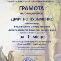 Птах року 2025 – Крутиголовка