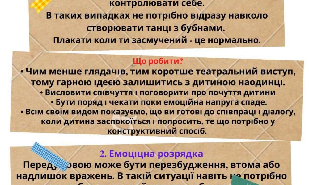 Поповнюємо корисними порадами скарбничку психолога ВЦТДЮ – Марії Шевкун.