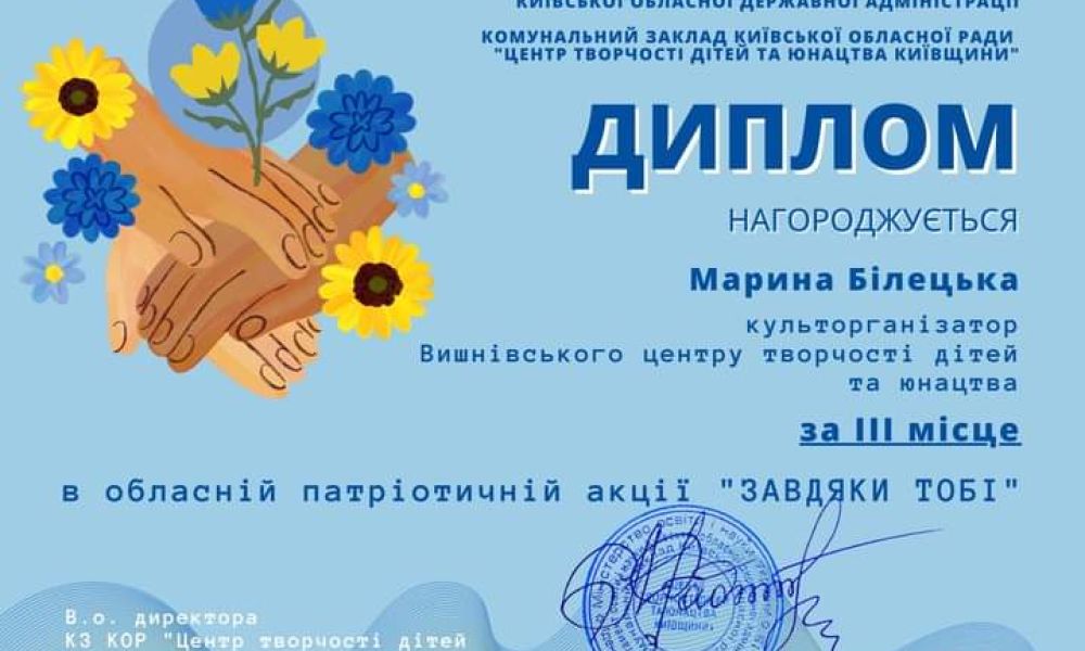 До річниці визволення Київської області від російських загарбників відбулася обласна патріотична акція «ЗАВДЯКИ ТОБІ».