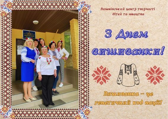 Вишиванка крокує світом