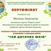 А ВИ ВЖЕ ПОСАДИЛИ СВОЄ ДЕРЕВО МРІЇ?