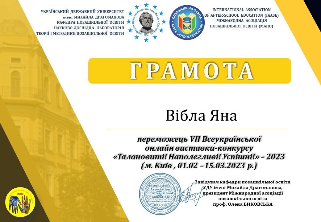 Вітаємо переможців VII Всеукраїнської онлайн виставки-конкурсу «Талановиті! Наполегливі! Успішні!»