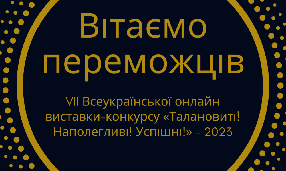 Вітаємо вихованців гуртків та їх керівників!