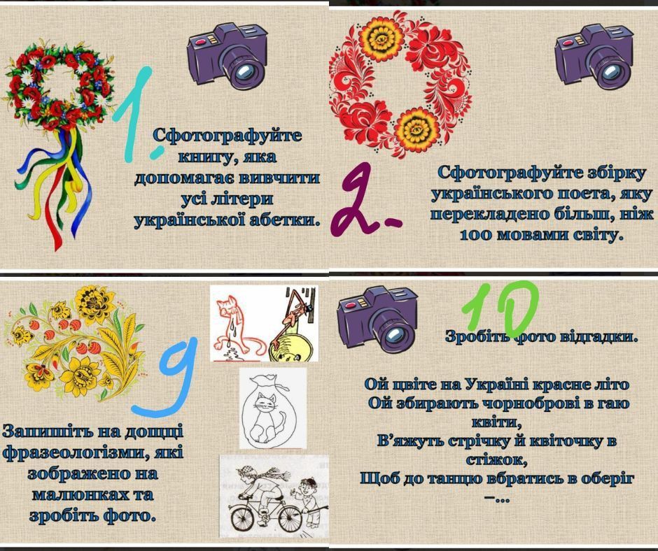 Мовознавча квест – гра