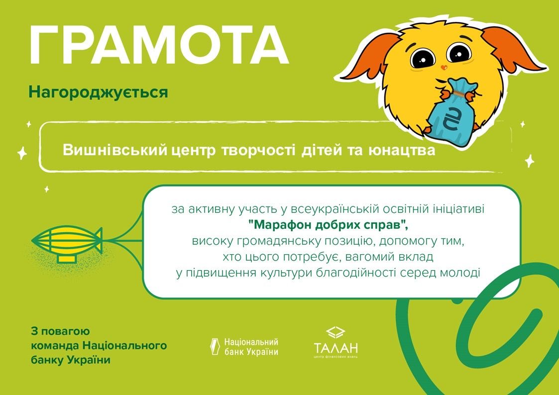 Робимо добрі справи