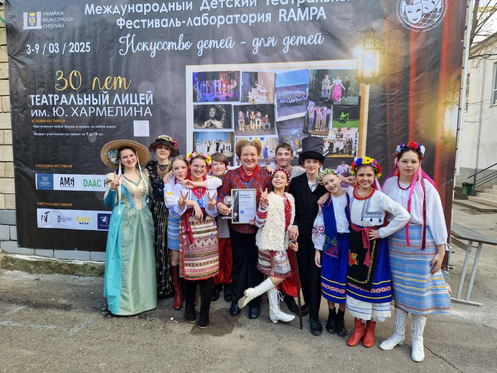 Міжнародний Дитячий Театральний Фестиваль-лабораторія «Rampa»