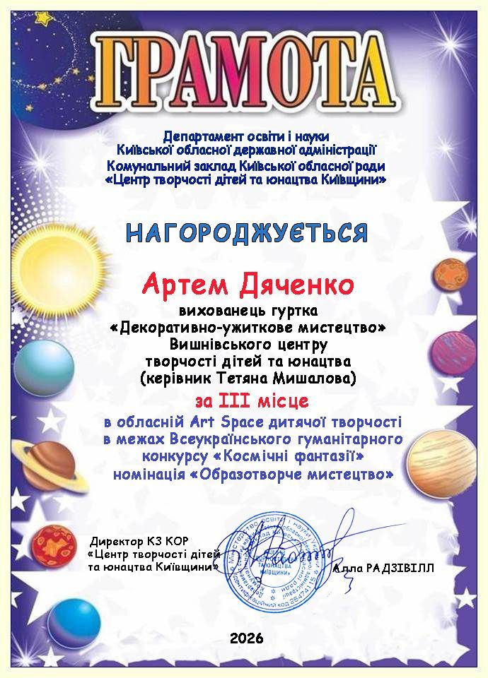 Вітаємо учасників обласного етапу Art Space дитячої творчості «Космічні фантазії»! ✨🚀