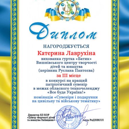 Вихованці Вишнівського центру творчості дітей та юнацтва гідно представили заклад в обласному техночеленджі «Все буде Україна!»