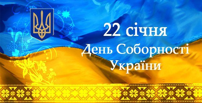 Гуртківці рою «Вільні духом» щиро вітають усіх українців з Днем Соборності України!