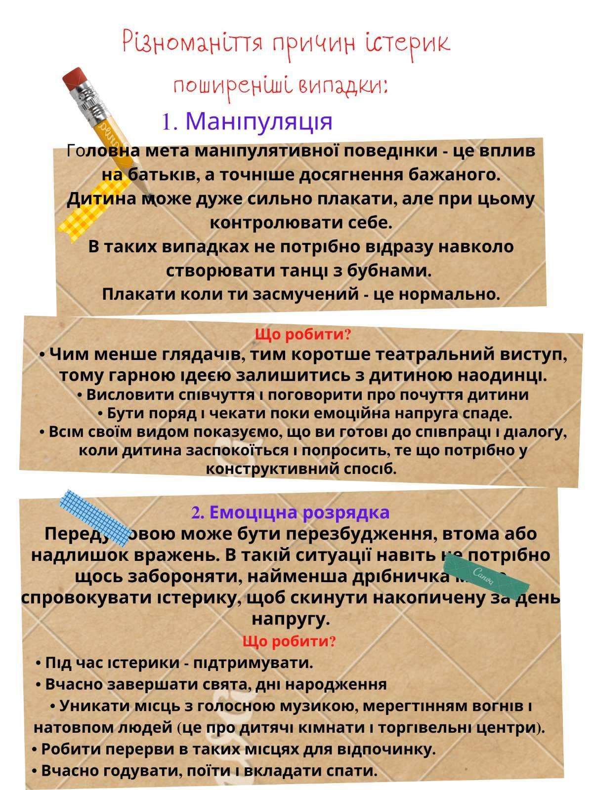 Поповнюємо корисними порадами скарбничку психолога ВЦТДЮ – Марії Шевкун.