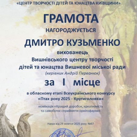 Птах року 2025 – Крутиголовка