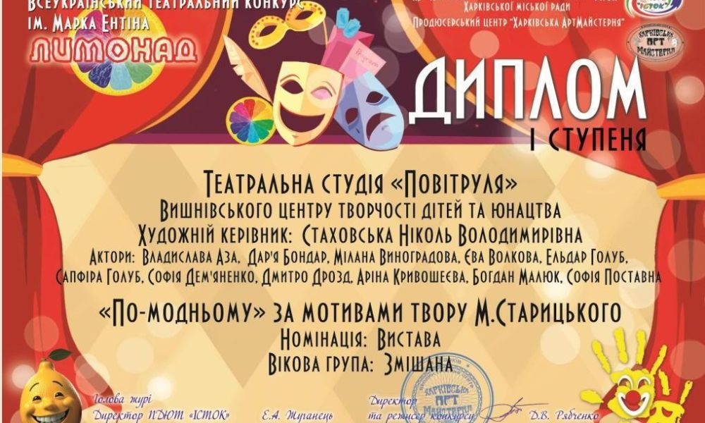Вишнівський центр творчості дітей та юнацтва пишається здобутками наших театралів