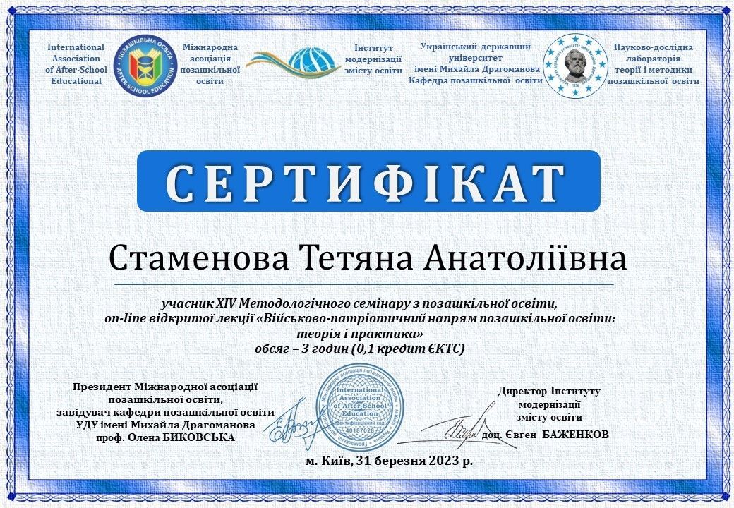 Військово-патріотичний напрям позашкільної освіти: теорія і практика