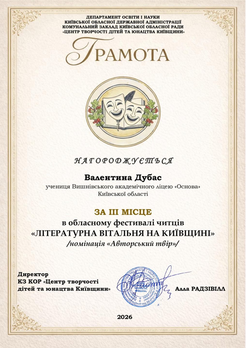 Вітаємо переможців обласного фестивалю читців «Літературна вітальня на Київщині»! 📚