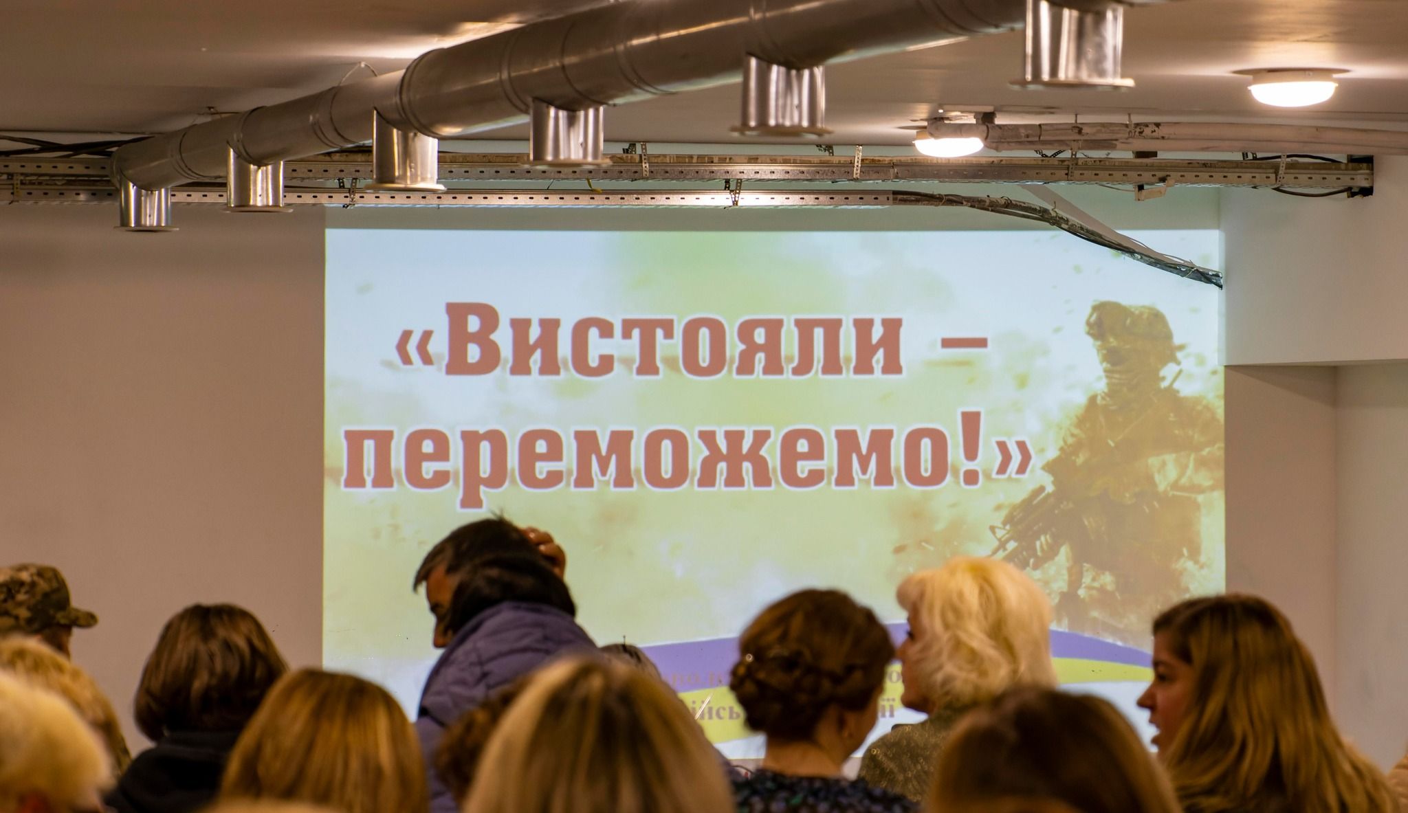 Вистояли – переможемо!