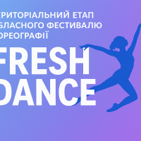 Вітаємо переможців територіального етапу обласного хореографічного фестивалю “Fresh Dance”!