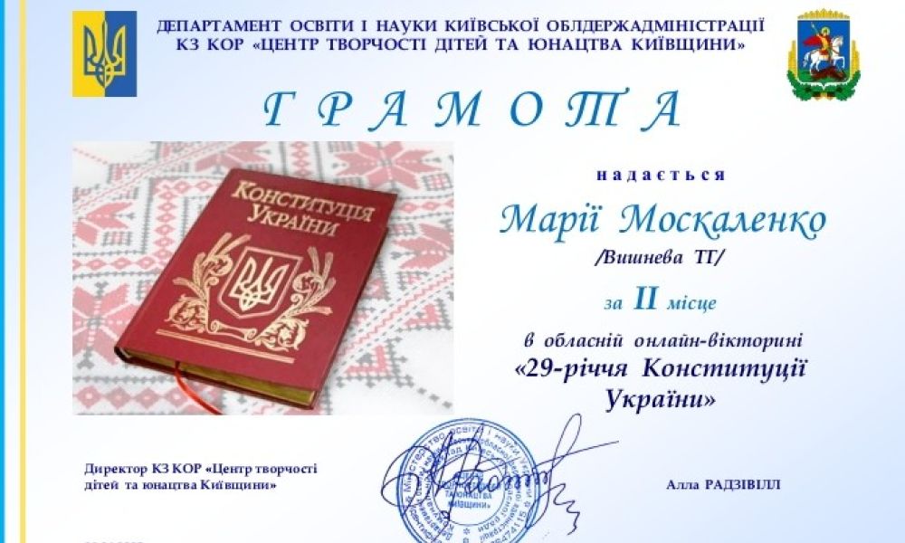 Вітаємо переможниць обласної онлайн-вікторини до Дня Конституції України!