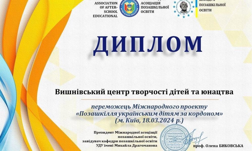 Позашкілля українським дітям за кордоном