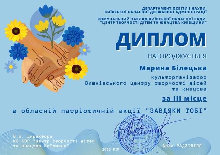 До річниці визволення Київської області від російських загарбників відбулася обласна патріотична акція «ЗАВДЯКИ ТОБІ».