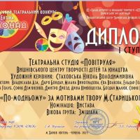 Вишнівський центр творчості дітей та юнацтва пишається здобутками наших театралів