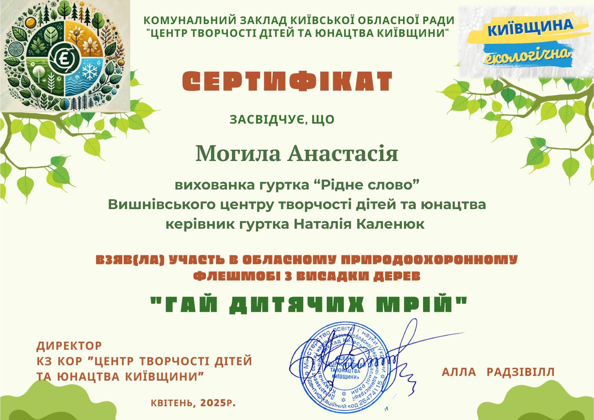 А ВИ ВЖЕ ПОСАДИЛИ СВОЄ ДЕРЕВО МРІЇ?