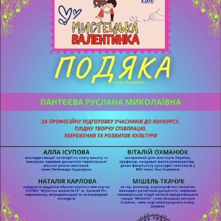 Перемога у Міжнародному конкурсі «Мистецька Валентинка»