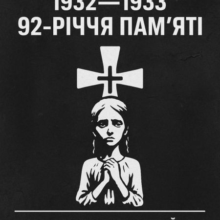 🕯 Пам’ятаємо. Єднаємось.