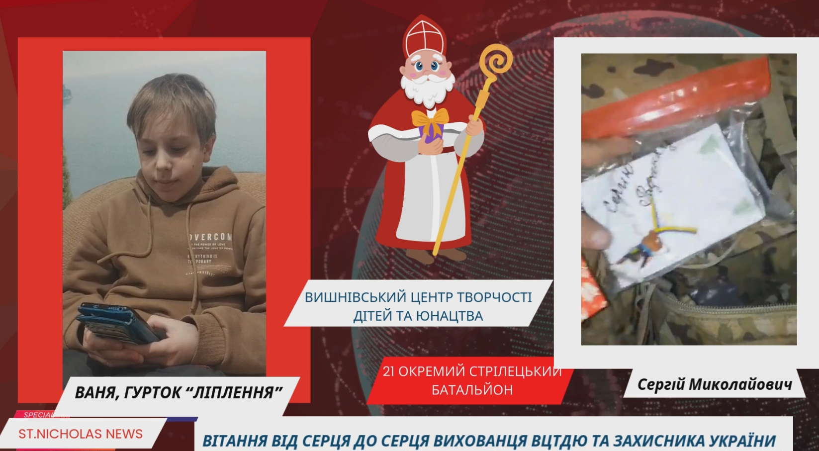 Вітання від серця до серця вихованця ВЦТДЮ та захисника України