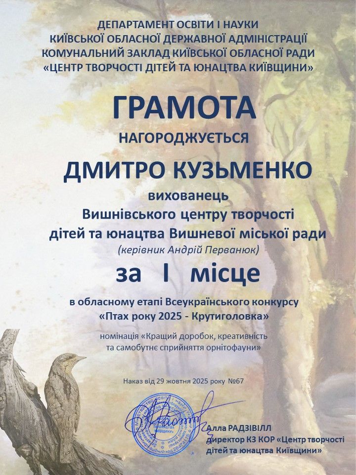 Птах року 2025 – Крутиголовка