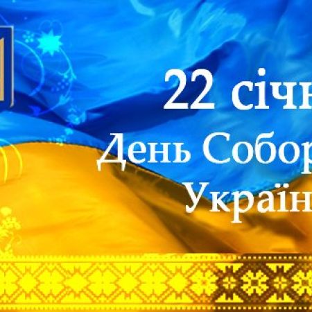 Гуртківці рою «Вільні духом» щиро вітають усіх українців з Днем Соборності України!