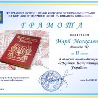 Вітаємо переможниць обласної онлайн-вікторини до Дня Конституції України!