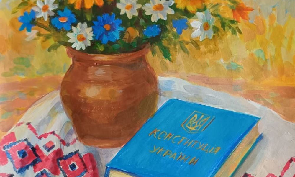 Онлайн-виставка дитячих малюнків з нагоди Дня Конституції України «Оберіг держави і нації» -2025