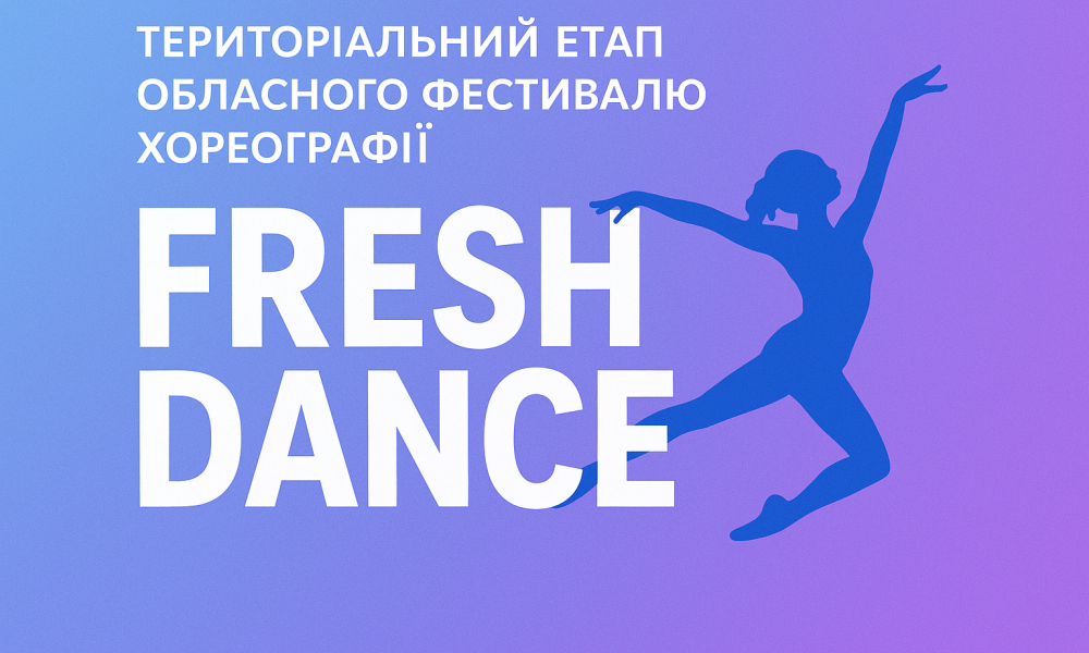 Вітаємо переможців територіального етапу обласного хореографічного фестивалю “Fresh Dance”!