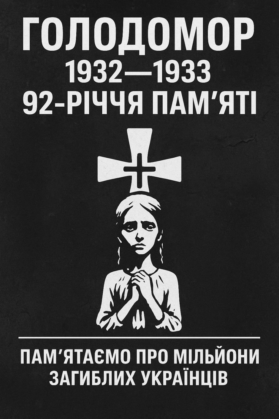 🕯 Пам’ятаємо. Єднаємось.