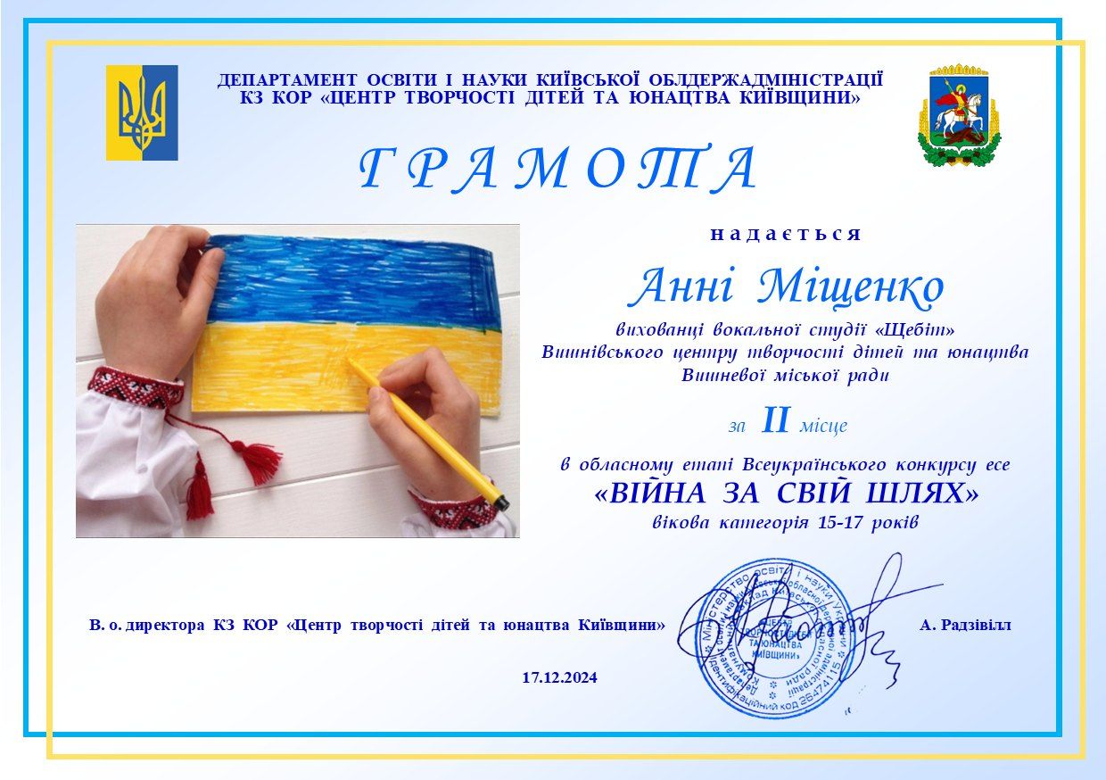 ІІ (обласний) етап Всеукраїнського конкурсу есе “Війна за СВІЙ шлях” – 2024