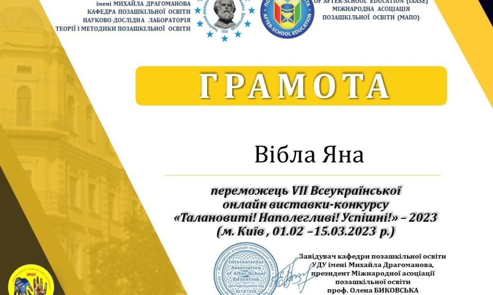 Вітаємо переможців VII Всеукраїнської онлайн виставки-конкурсу «Талановиті! Наполегливі! Успішні!»