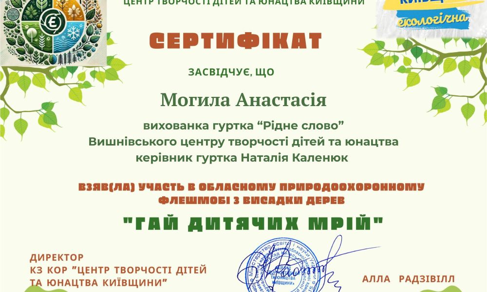 А ВИ ВЖЕ ПОСАДИЛИ СВОЄ ДЕРЕВО МРІЇ?