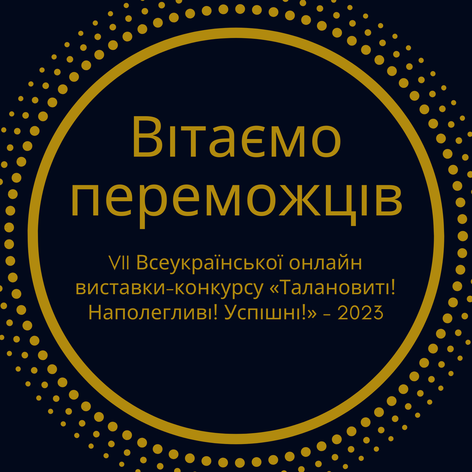 Вітаємо вихованців гуртків та їх керівників!