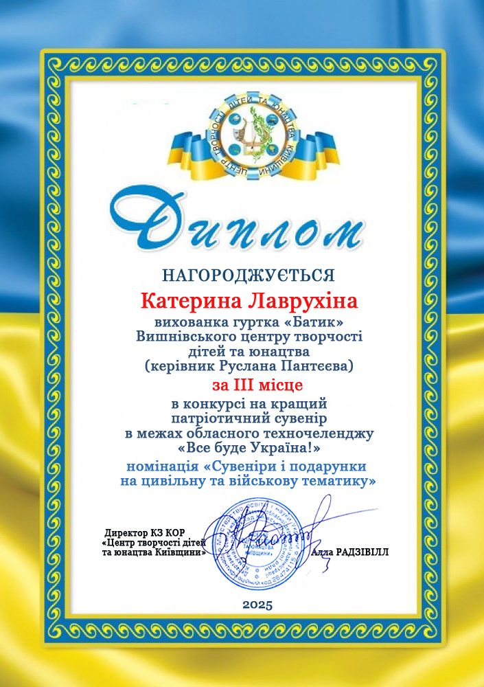Вихованці Вишнівського центру творчості дітей та юнацтва гідно представили заклад в обласному техночеленджі «Все буде Україна!»