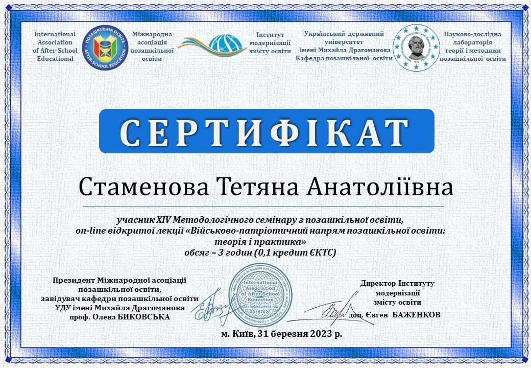 Військово-патріотичний напрям позашкільної освіти: теорія і практика