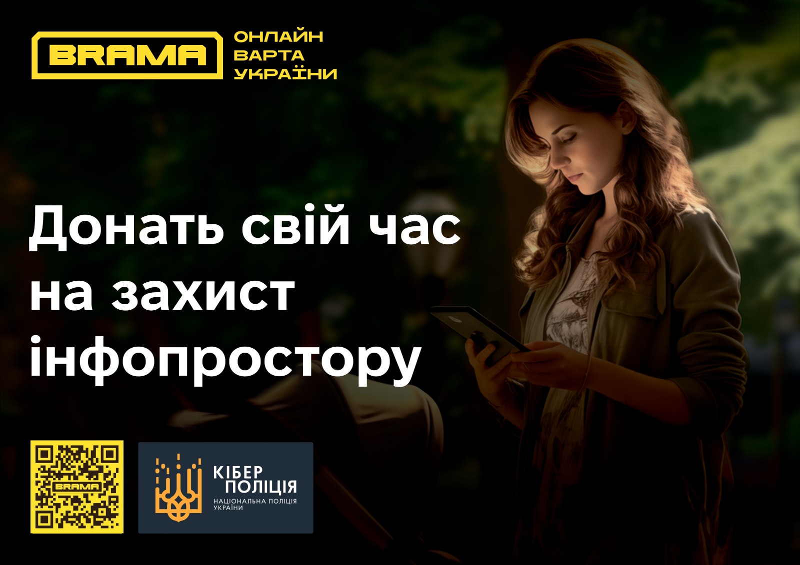 Cоціальний проєкт «BRAMA»