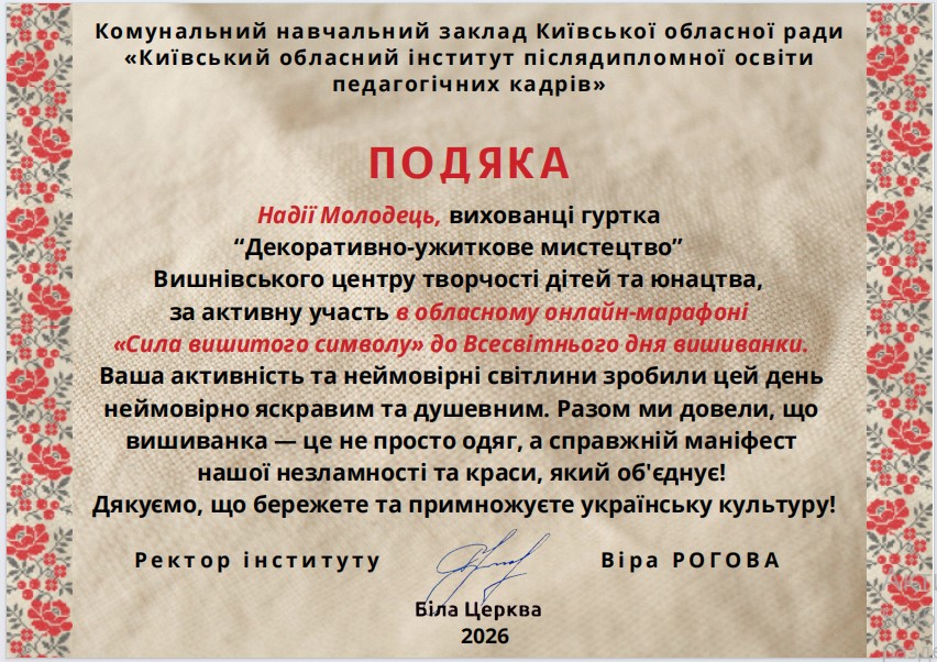 Сила вишитого символу