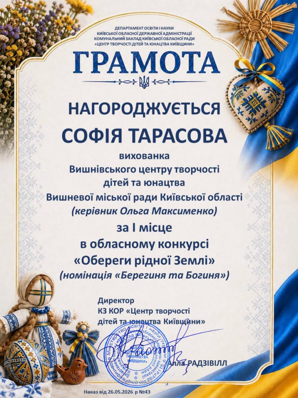 Вітаємо переможців конкурсу “Обереги рідної землі”