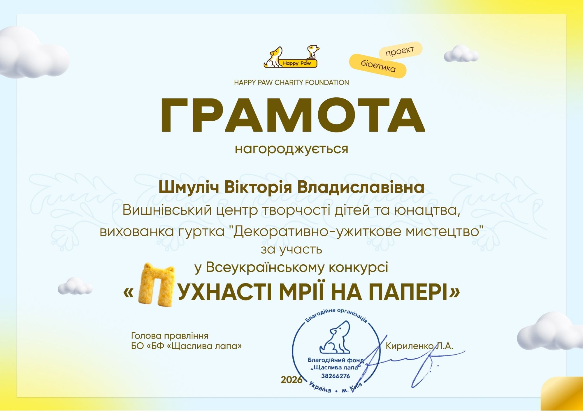 Щиро вітаємо вихованців з чудовими результатами у Всеукраїнському конкурсі «Пухнасті мрії на папері