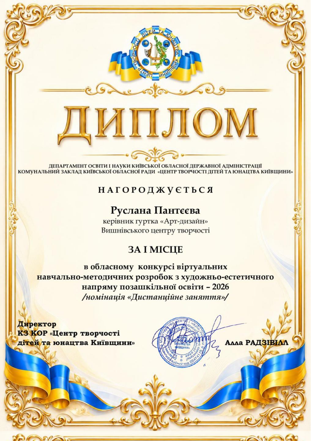 Вітаємо переможців в обласному конкурсі віртуальних навчально-методичних розробок з художньо-естетичного напряму позашкільної освіти – 2026!