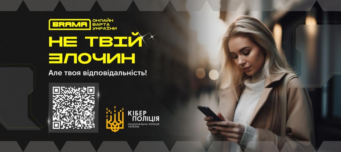Кібербезпека: як захистити себе від найпоширеніших шахрайських схем