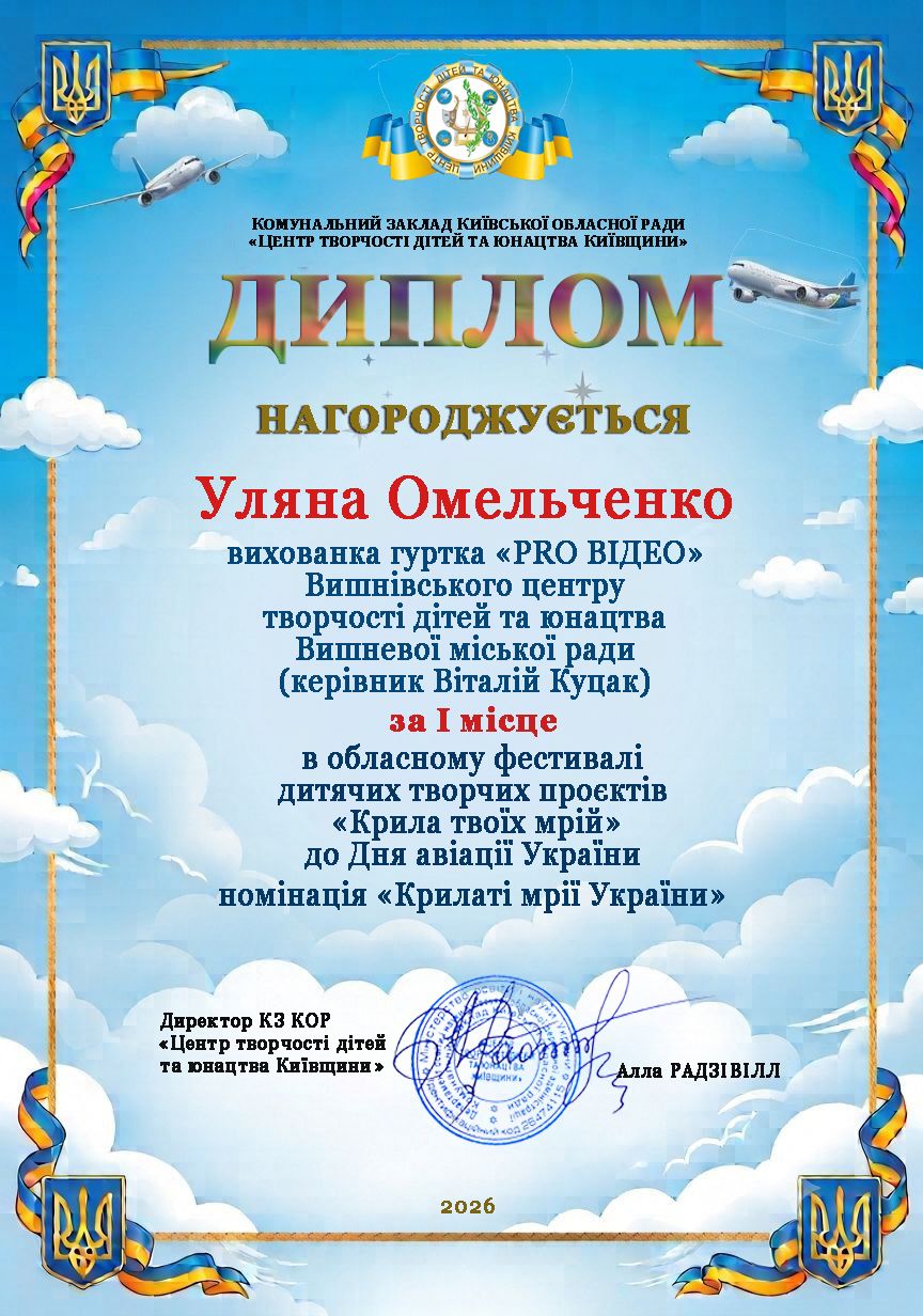 🏆 Вітаємо переможницю Вишнівського центру творчості дітей та юнацтва! ✨