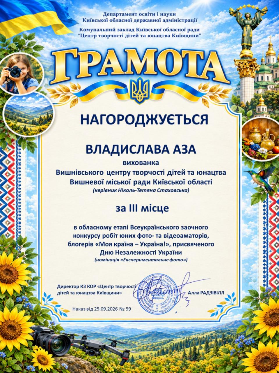 ВІТАЄМО ПЕРЕМОЖЦІВ ВИШНІВСЬКОГО ЦЕНТРУ ТВОРЧОСТІ ДІТЕЙ ТА ЮНАЦТВА В ОБЛАСНОМУ ЕТАПІ КОНКУРСУ «МОЯ КРАЇНА — УКРАЇНА»!