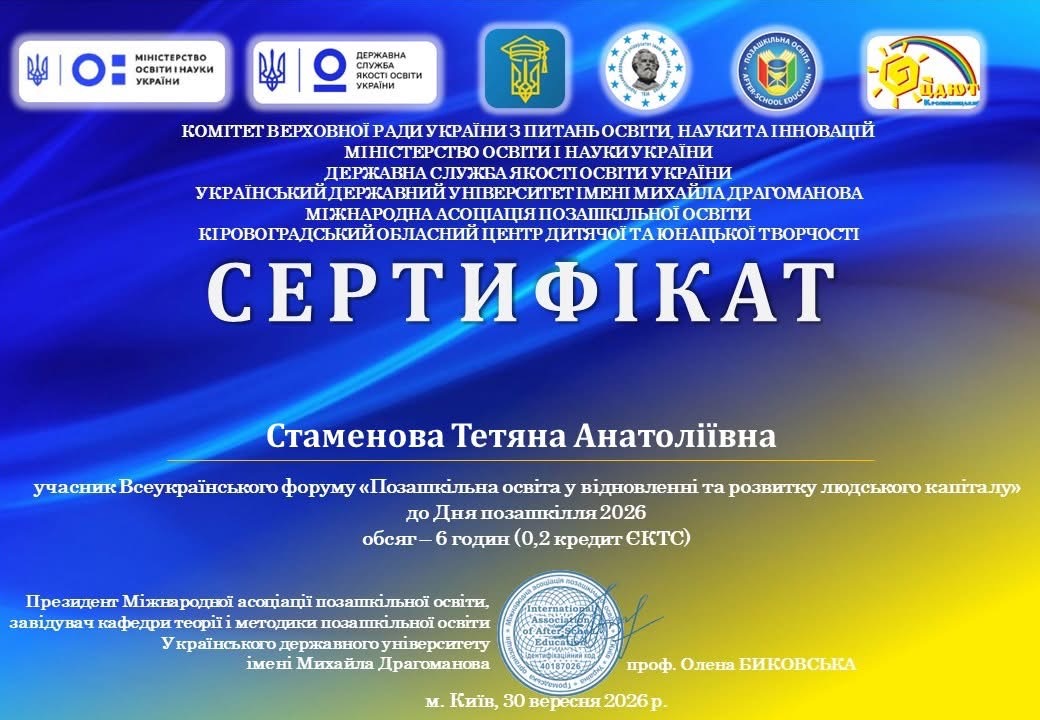 ВЦТДЮ на Всеукраїнському форумі «Позашкільна освіта у відновленні та розвитку людського капіталу»