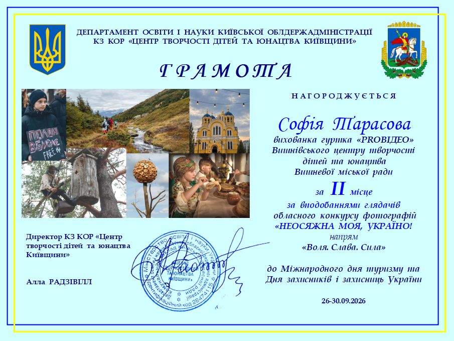 Перемога у фокусі: вихованка ВЦТДЮ здобула призові місця в обласному фотоконкурсі